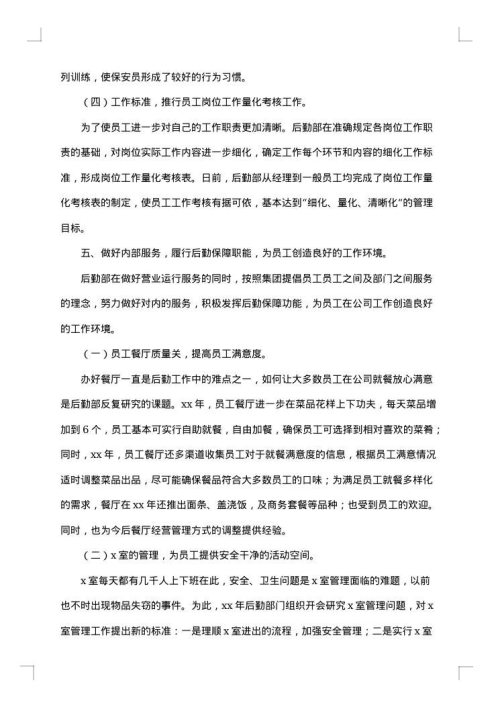 后勤部门个人工作总结