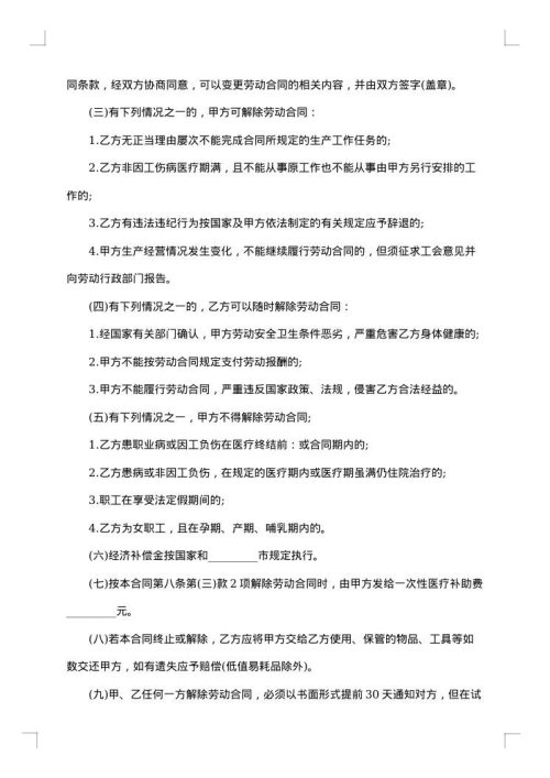 江西企业职工劳动合同