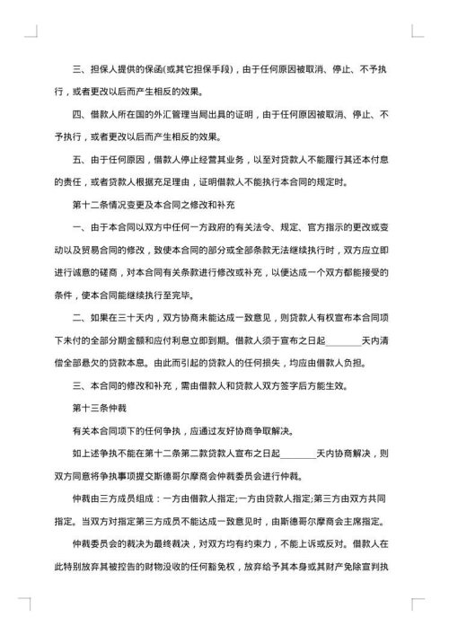 中外买方信贷合同