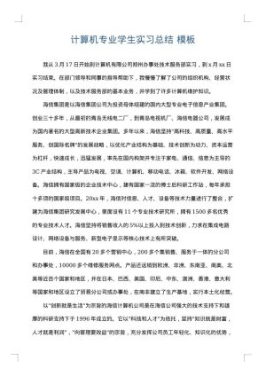 计算机专业学生实习总结