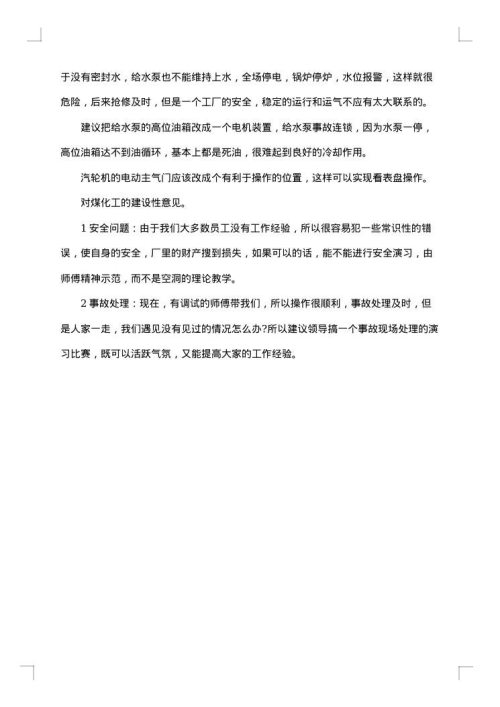 电力专业技术工作总结