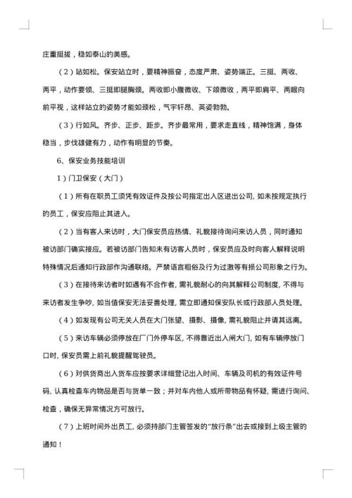 培训计划方案集锦