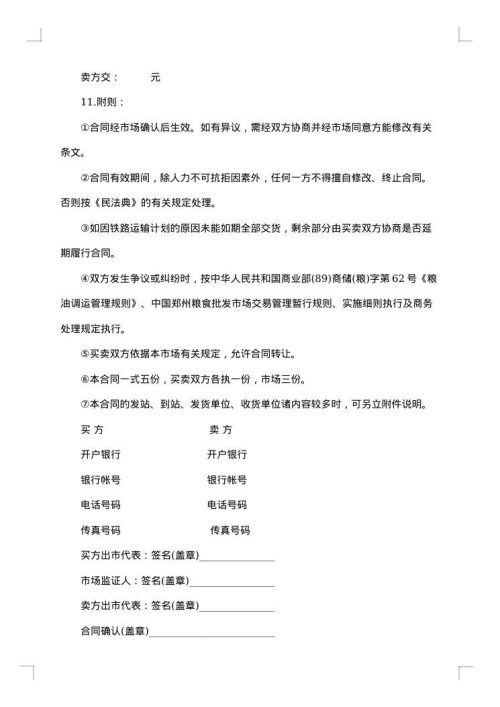 粮油交易合同