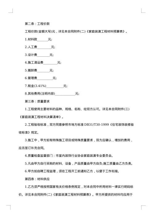 家庭室内装修合同
