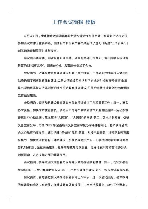 工作会议简报