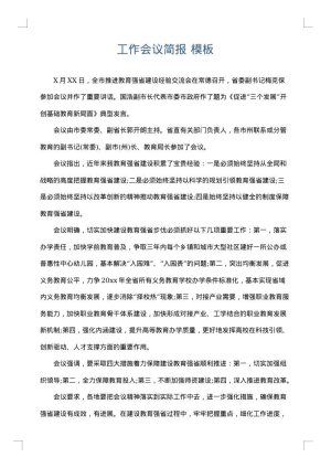 工作会议简报