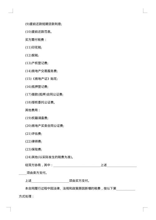 小区楼房买卖协议书