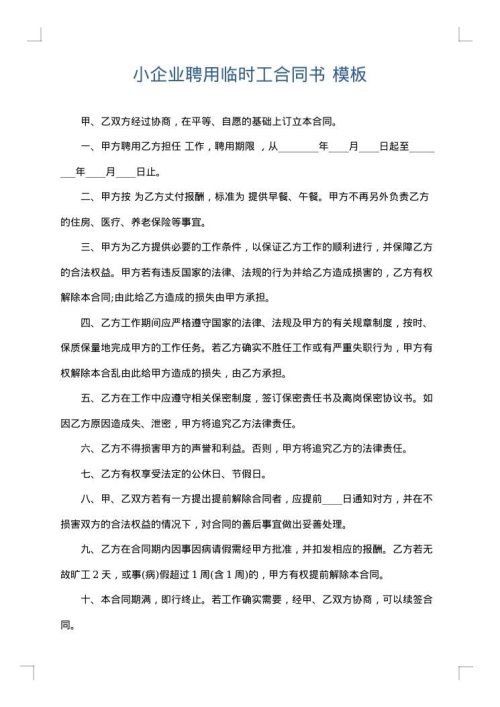 小企业聘用临时工合同书