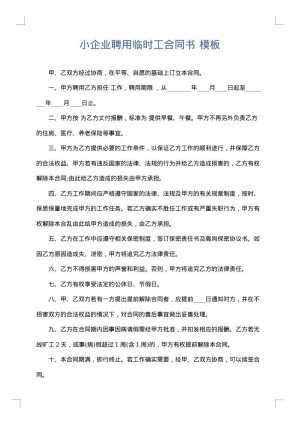 小企业聘用临时工合同书