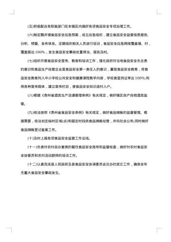 学校食品安全工作方案