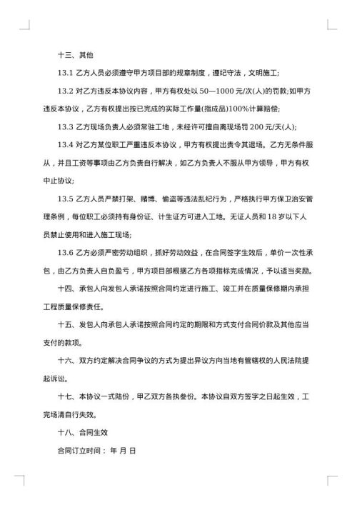 油漆房装修协议书