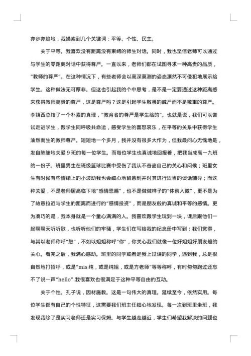 个人毕业实习鉴定总结2025年