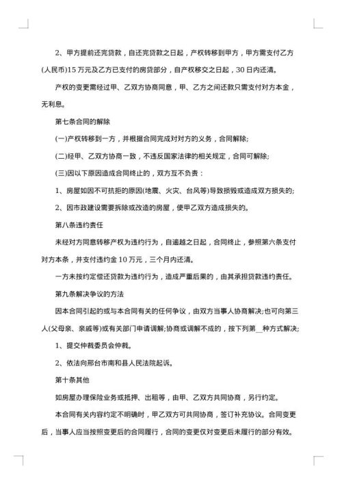共同出资购买楼房合同