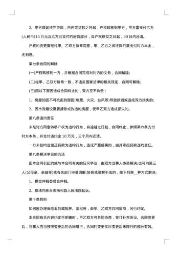 共同出资购买楼房合同