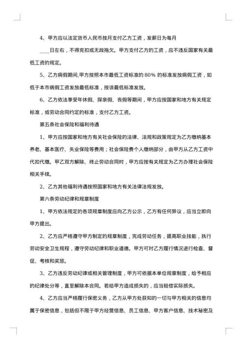 北京市劳动者缴纳失业保险费协议书