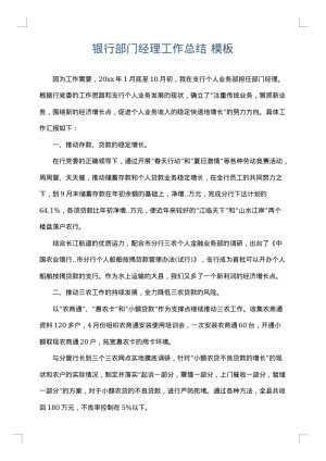 银行部门经理工作总结