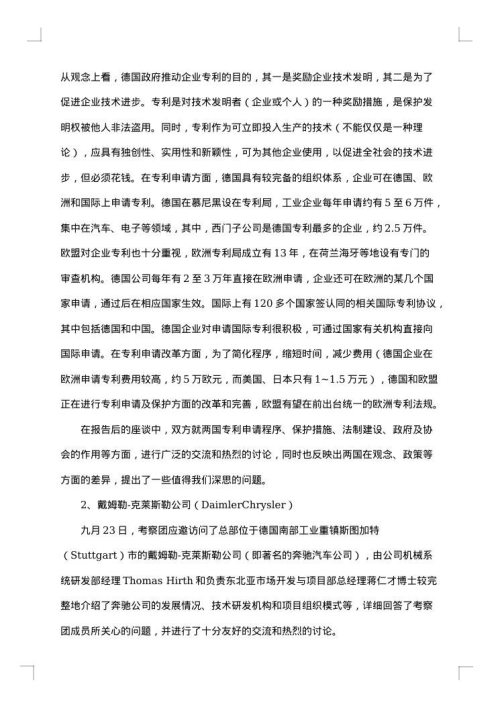 德国考察报告4篇