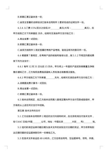 许可合同