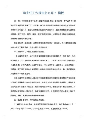 班主任工作报告怎么写?