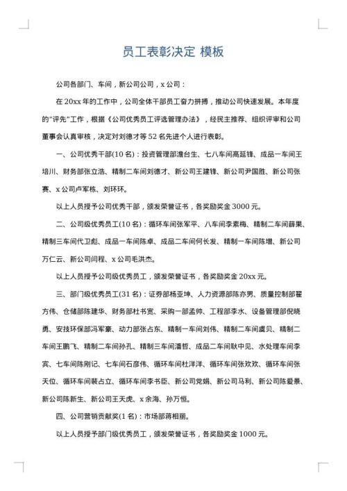 员工表彰决定