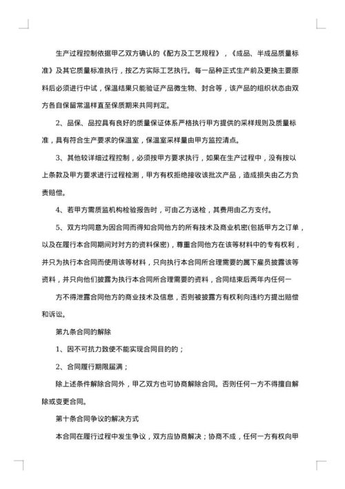 饮料代加工合同