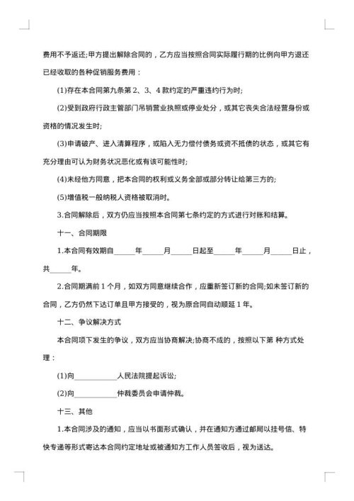 医药商品购销协议