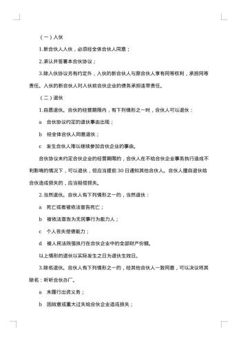 物流合伙人协议书