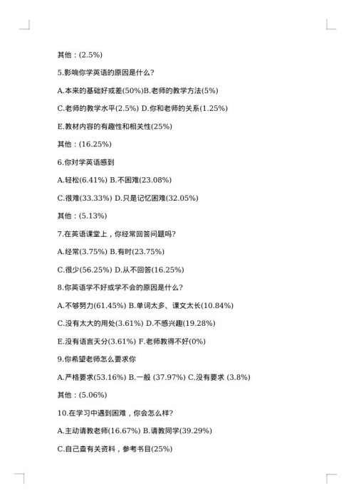 2025年教育调研报告