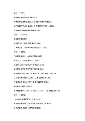 20xx年教育调研报告