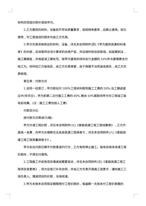 室内简单装修合同