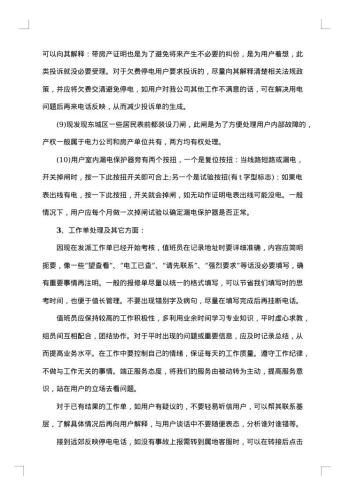 客服人员月度工作总结