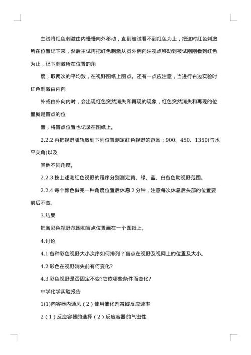 实验的报告