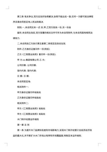 木门销售合同模板