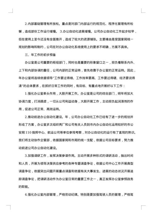 2025年企业办公室工作总结范文
