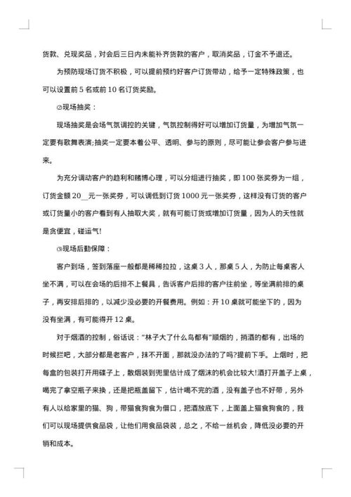2025年商场中秋节促销活动方案