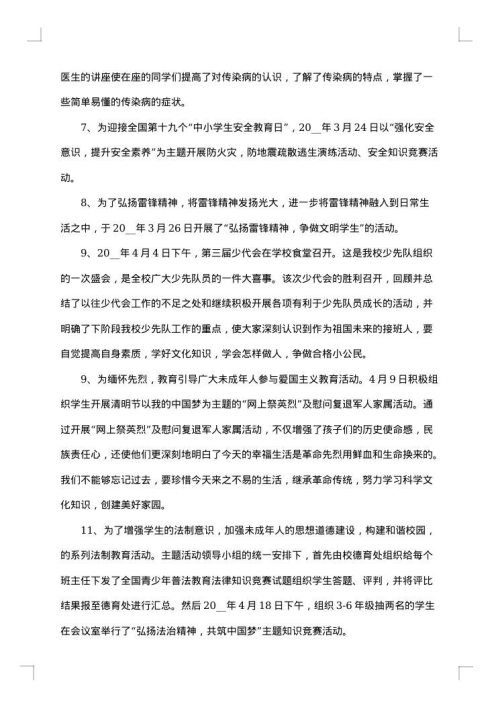 少先队员工作总结