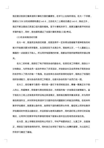 优秀大学生个人先进事迹