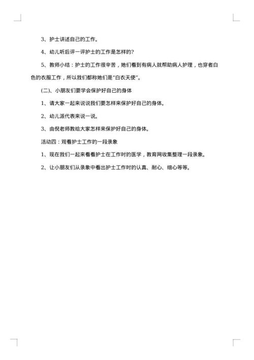 护士节纪念活动方案