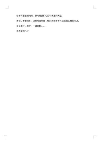 悼念逝去的母亲悼词