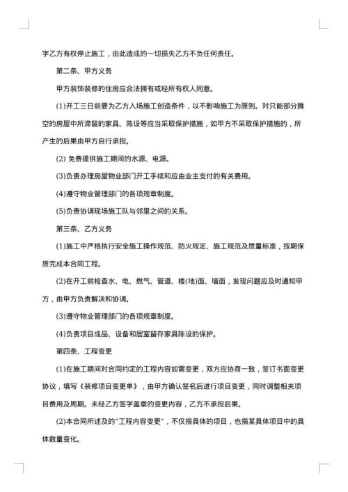 装修装饰合同