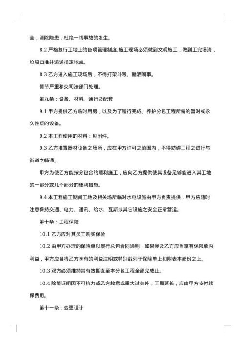 农庄建设工程合同