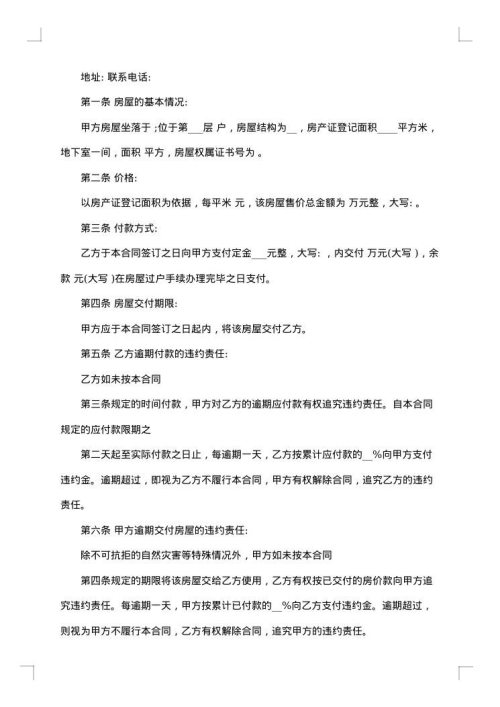 二手房屋交易协议