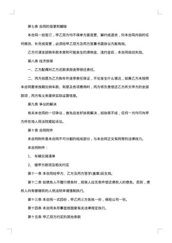 最新分期付款购房合同协议