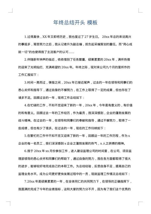 年终总结开头