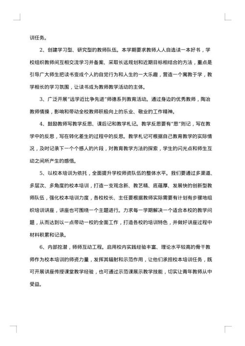 教师个人培训方案