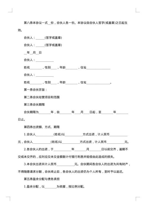 饭店入股合作协议