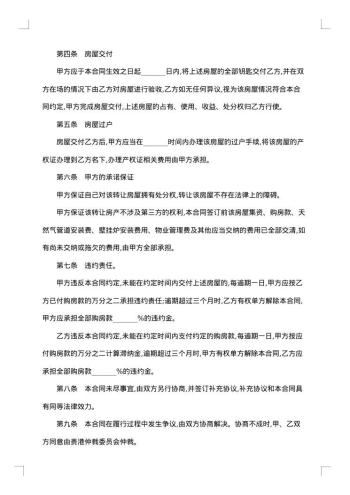 房屋转让协议书