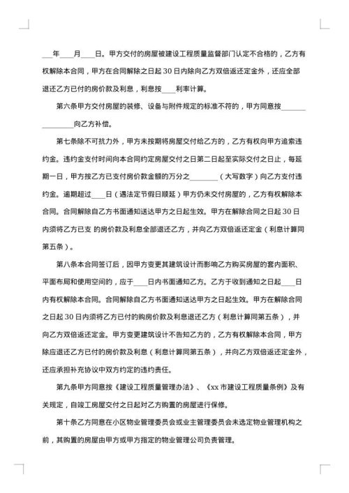 北京市内销商品房买卖契约