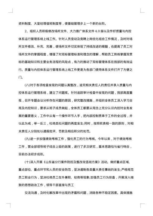 银行柜员年终工作总结或工作报告