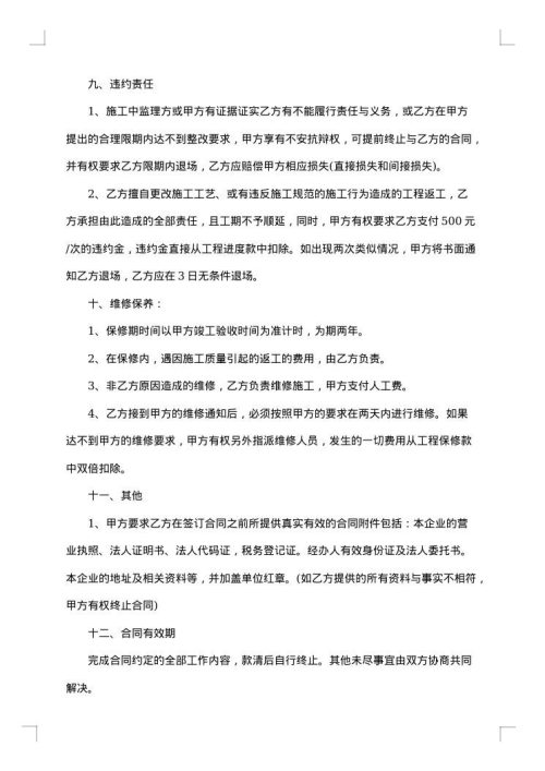 泥工合同